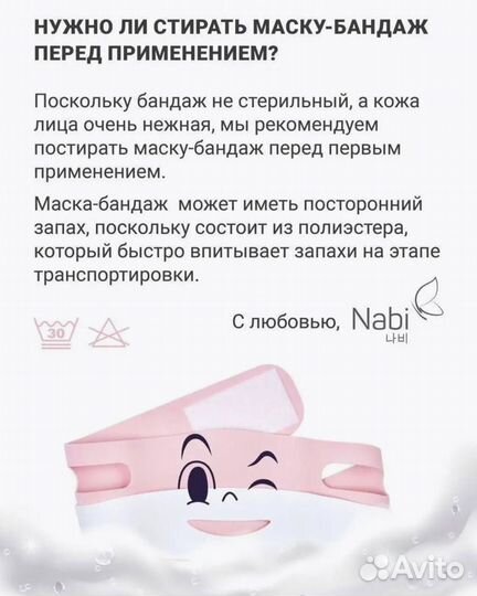 Маска бандаж для лица