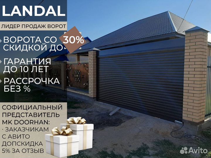 Ворота гаражные