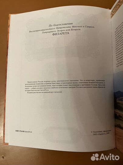 Православные святыни книги, новые