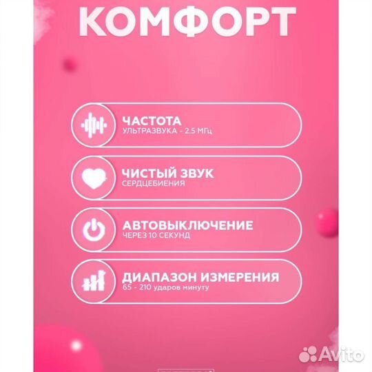 Фетальный доплер