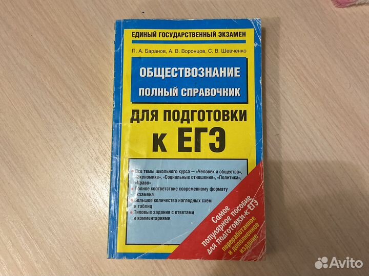 Продам справочник для подготовки к егэ по обществу
