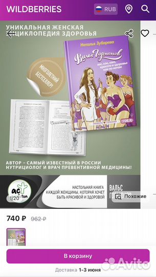 Книга вальс гормонов