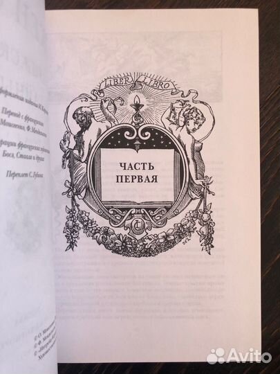 Эжен Сю, Парижские Тайны, 2 тома, Интрейд