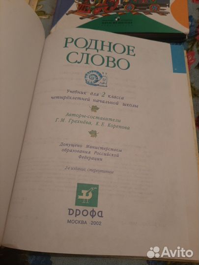 Родное слово 2 - 3 класс