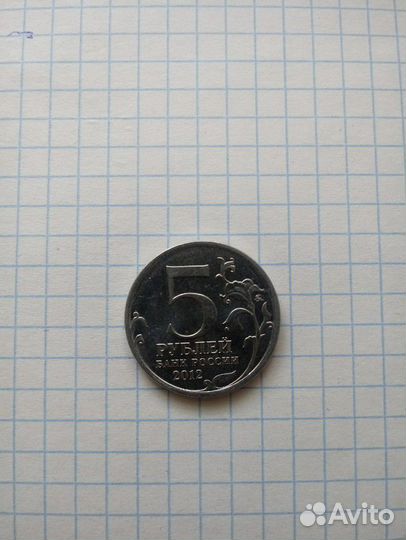 Монета Тарутинское сражение 2012 г