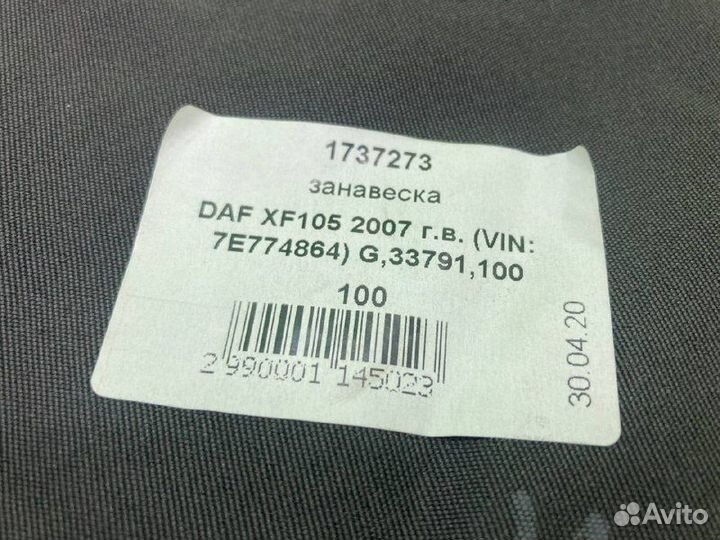 Занавеска DAF XF105