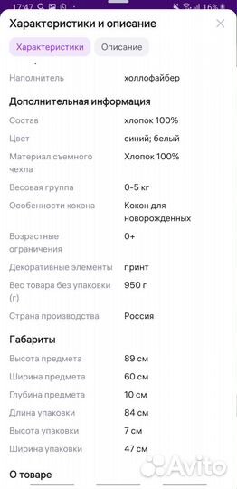 Кокон для новорожденных