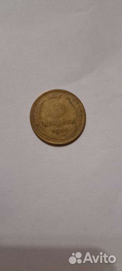 Монеты СССР 3 копейки