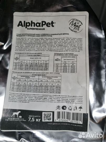 Корм AlphaPet для щенков мелких пород 7,5кг