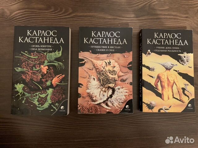 Карлос Кастанеда, 1, 2 и 4 книги учения Дона Хуана