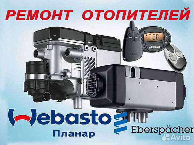Ремонт автономных отопителей. Установка и продажа в Зеленограде ...
