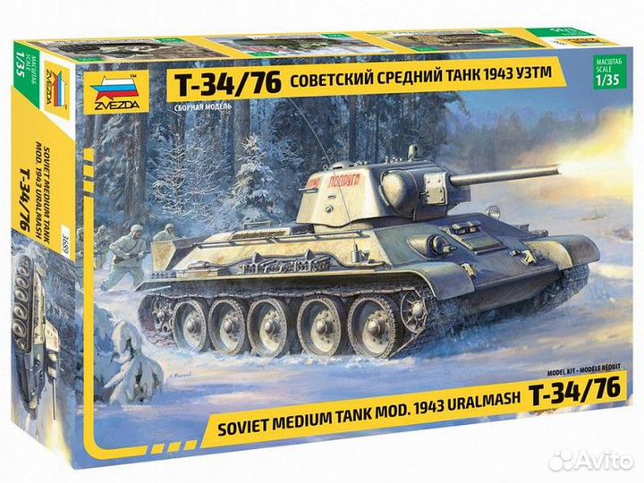 1/35 Советский средний танк Т-34/76 1943 узтм Звез