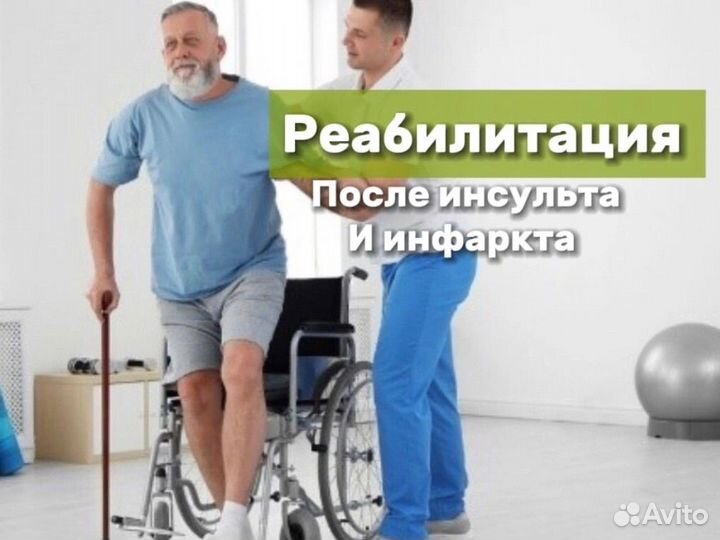 Реабилитация после инсульта и инфаркта