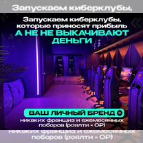 Откроем компьютерный клуб под ключ, Астрахань