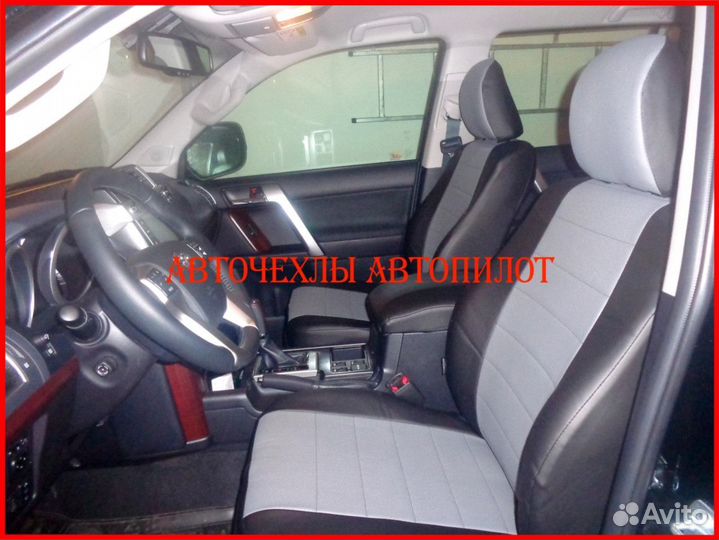 Чехлы Автопилот Toyota Prado 150 1 из экокожи