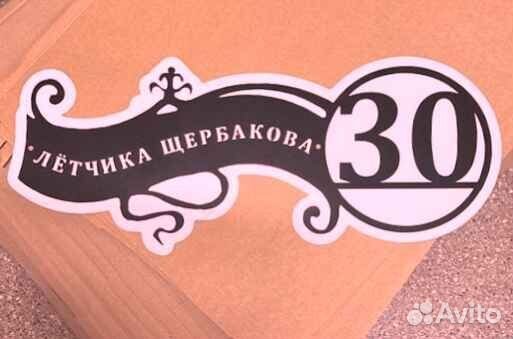 Указатель с адресом на дом