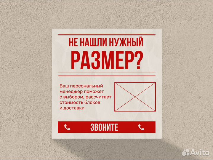 Газобетонные блоки