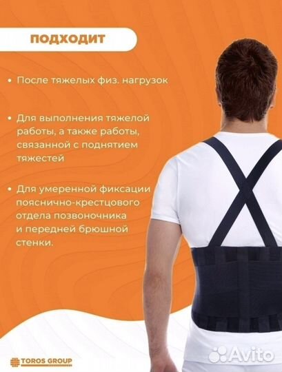 Корсет поясный ортопедический Toros group