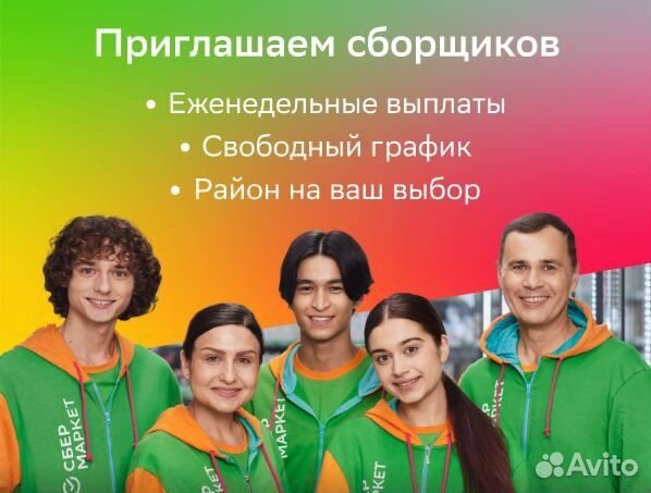 Сборщик заказов в магазине