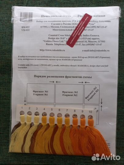 Вышивка крестом Золотое Руно