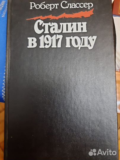 Книги о Сталине