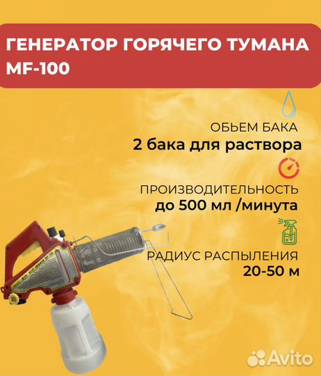 Генератор горячего тумана MF 100 газовый новый