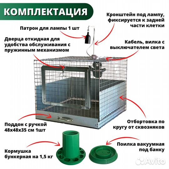 Брудер для цыплят. Эконом