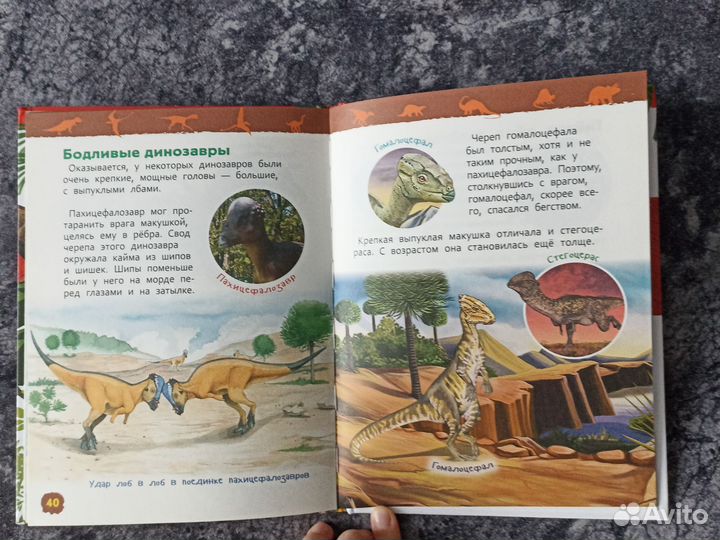 Энциклопедия про динозавров
