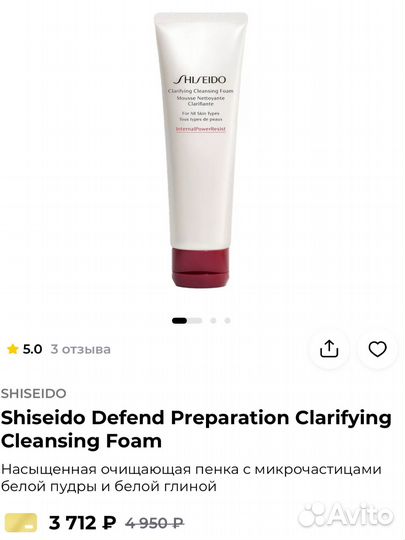 Shiseido очищающая пенка
