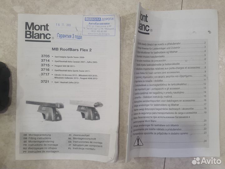 Опоры для багажника на крышу Mont Blanc