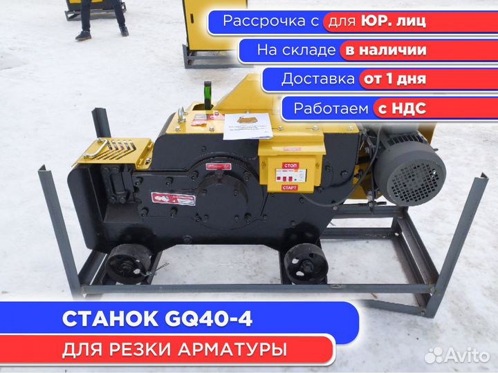 Станок для резки арматуры GQ40-4 (ндс)