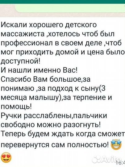 Детский массаж