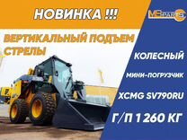 Мини-погрузчик XCMG SV790RU, 2024