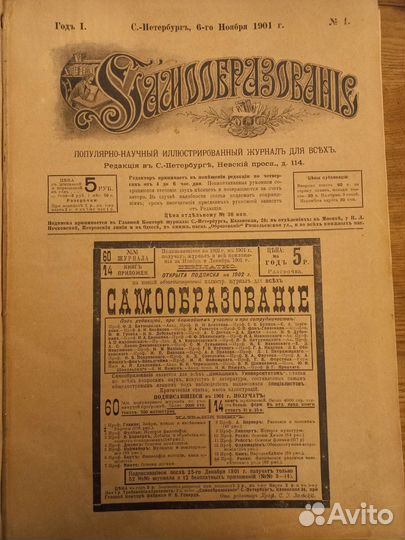 Журнал Самообразование