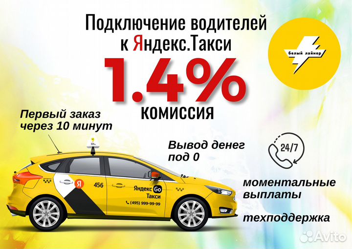 Водитель Такси Яндекс на личном авто