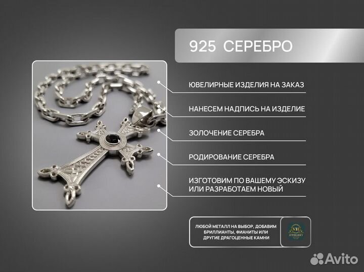 Серебряная Цепь и браслет Рамзес с крестом