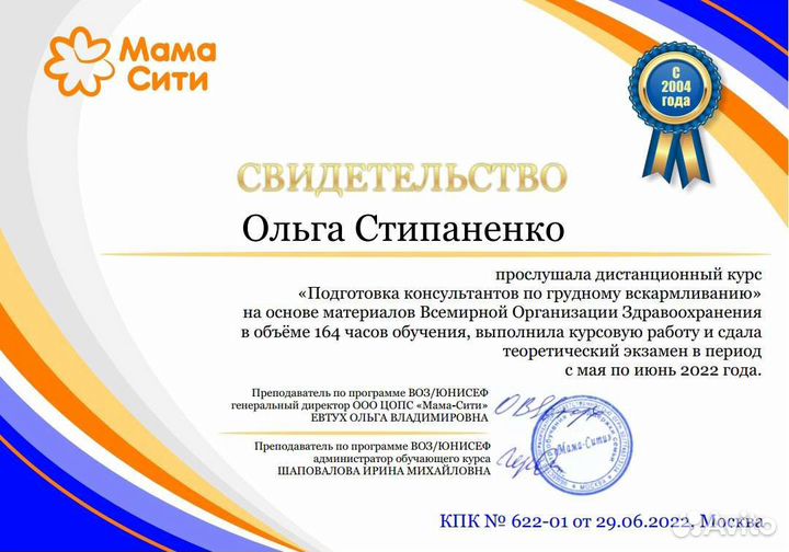 Консультант по грудному вскармливанию