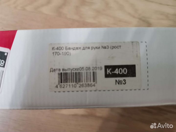 Бандаж для фиксации верхней конечности