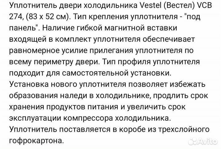 Уплотнитель для холодильника