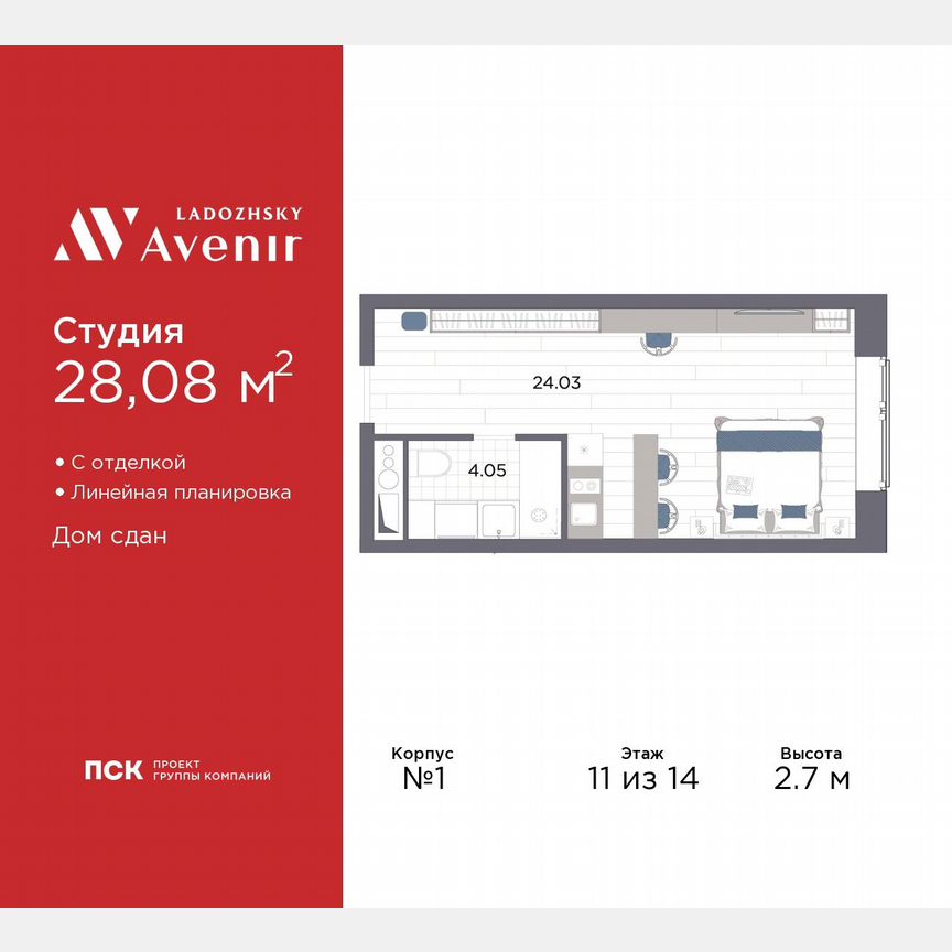 Апартаменты-студия, 28,1 м², 11/14 эт.