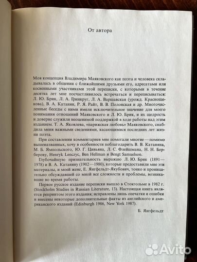 Янгфельдт Бенгт. Любовь - это сердце всего. 1991
