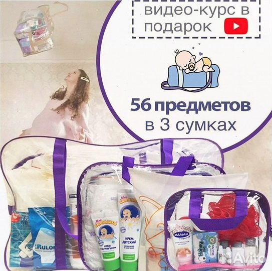 Набор сумок в роддом, готовый набор
