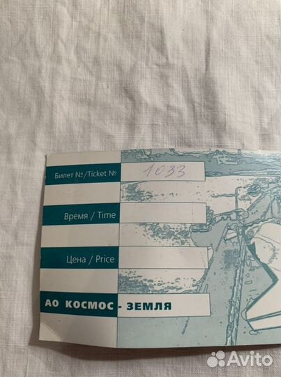 Билет на Буран. Парк горького. 1995 год