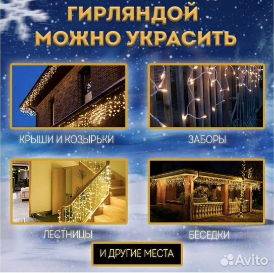 Гирлянда уличная бахрома 25 и 50 м