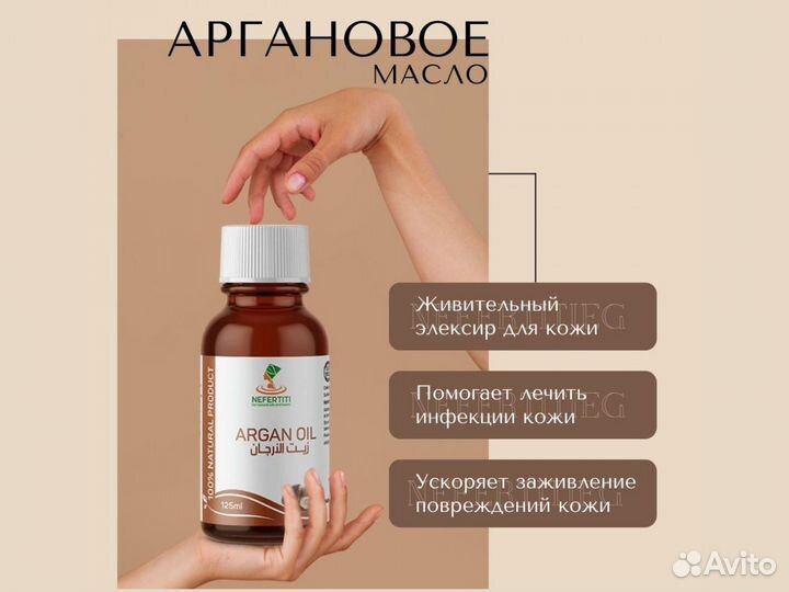 Аргановое масло