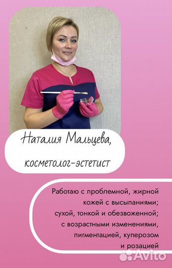 Услуги косметолога