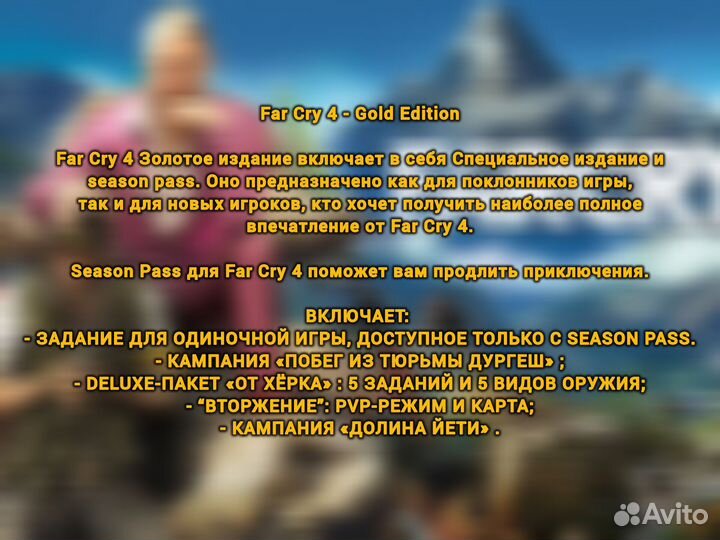 Far Cry 4 Gold Edition Пк & Steam Deck (Навсегда)