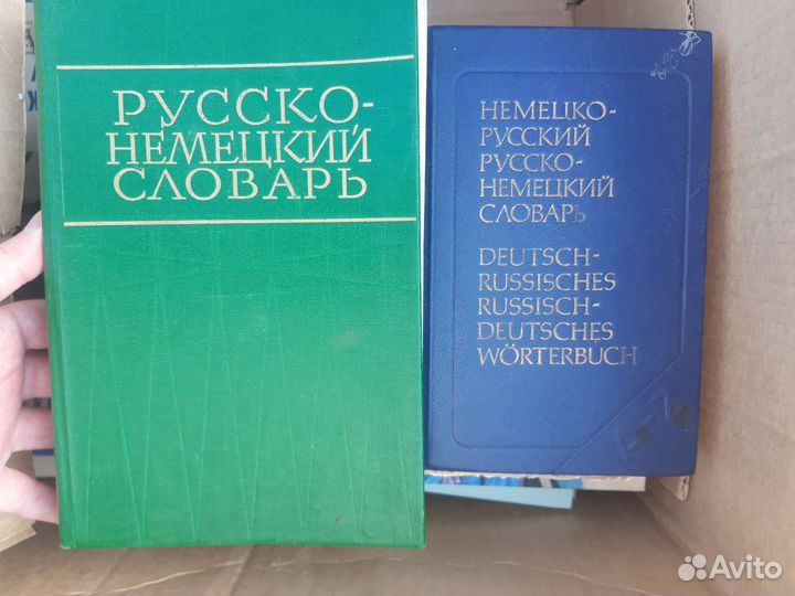Словарь немецко-русский