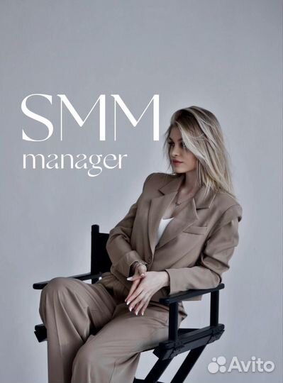SMM менеджер