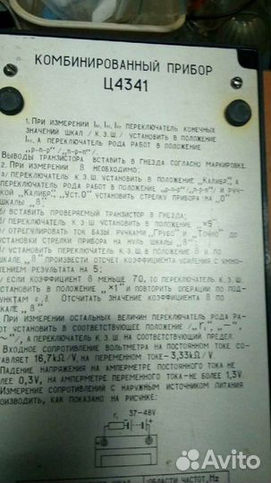 Ампервольтомметр Ц4341